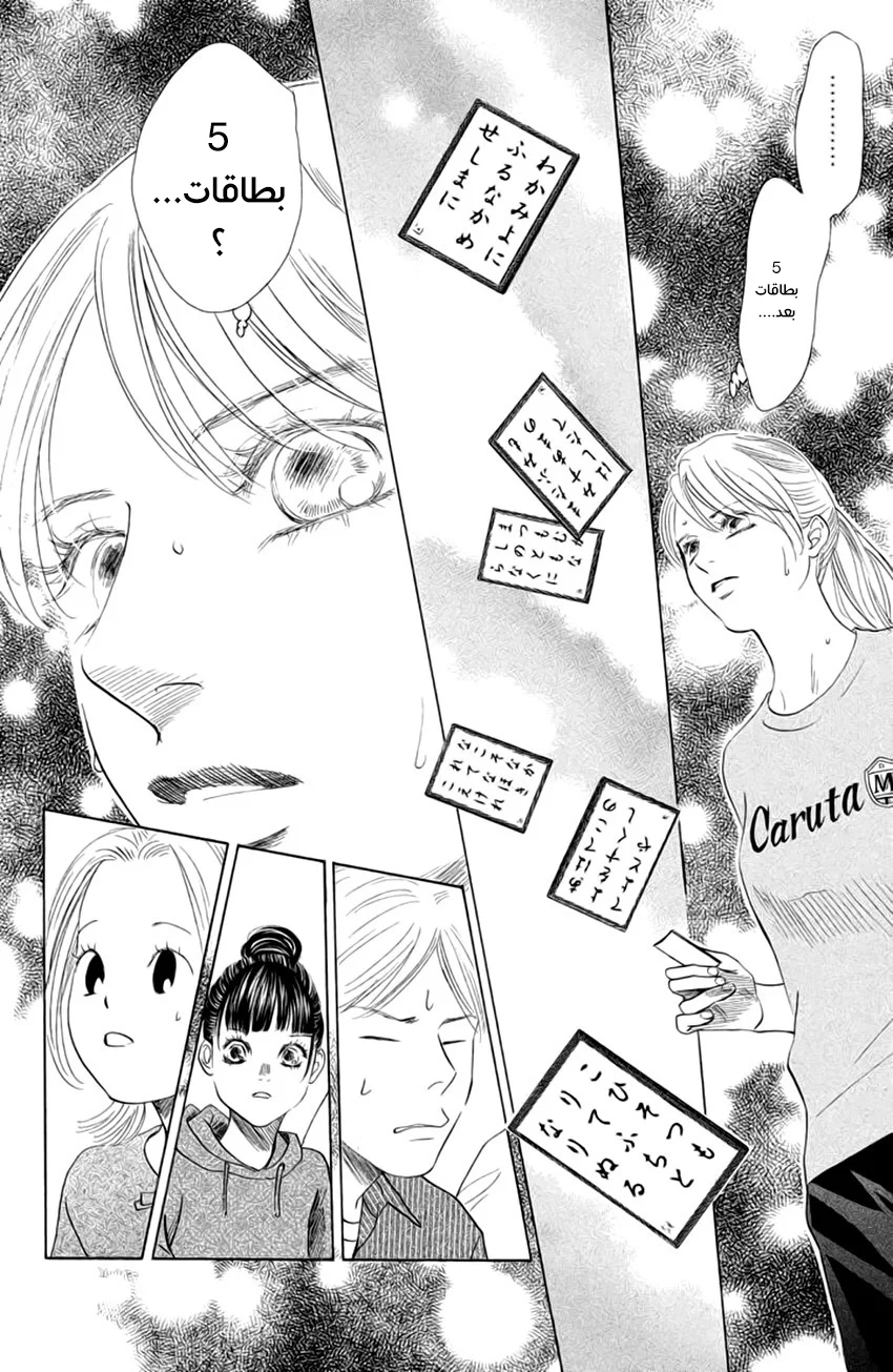Read Chihayafuru AR Manga Online