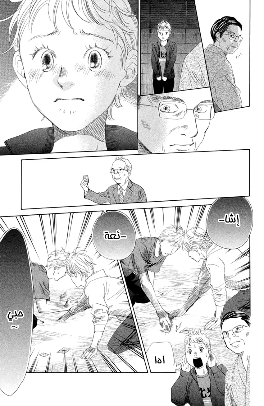 Read Chihayafuru AR Manga Online
