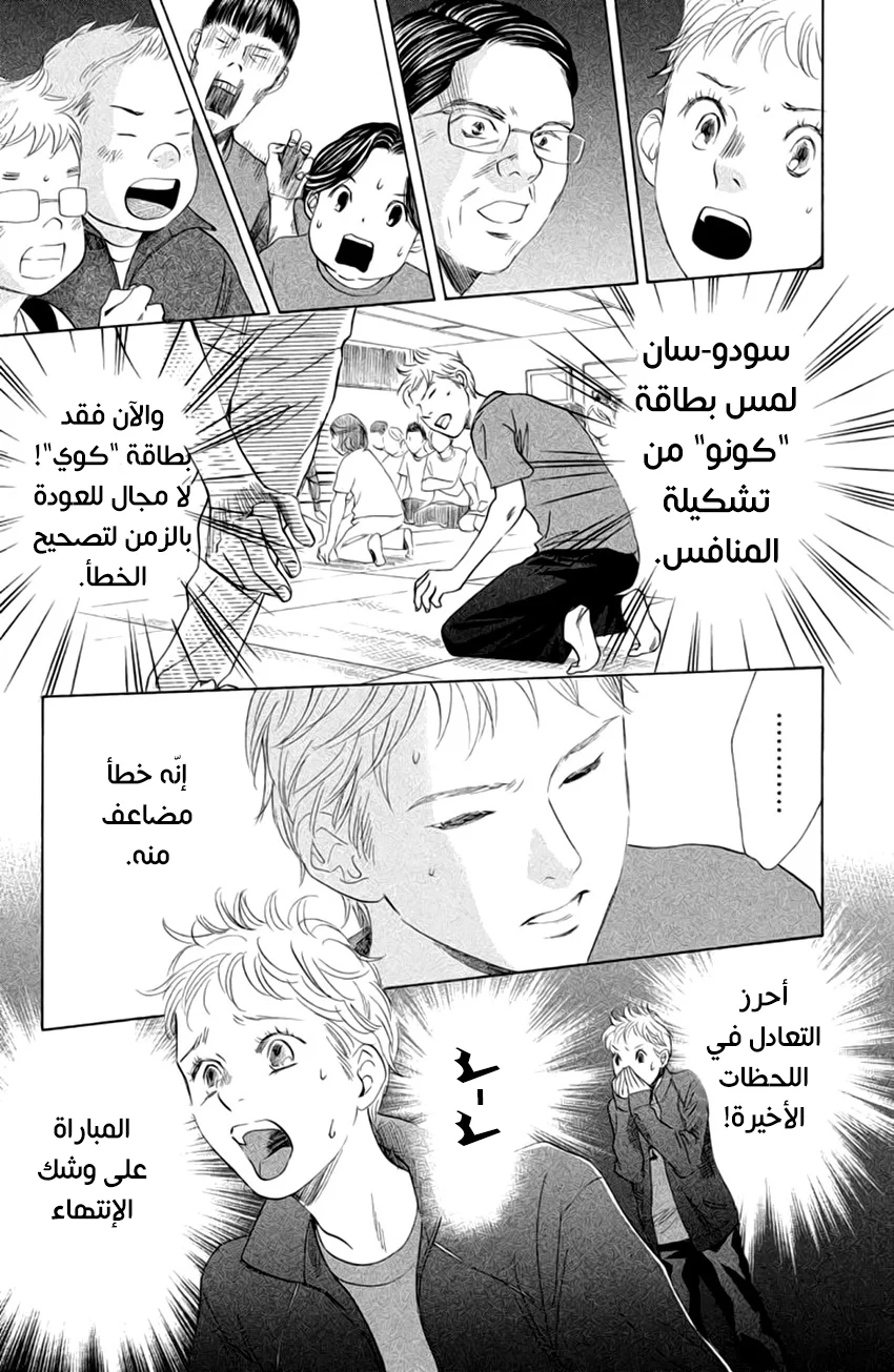 Read Chihayafuru AR Manga Online
