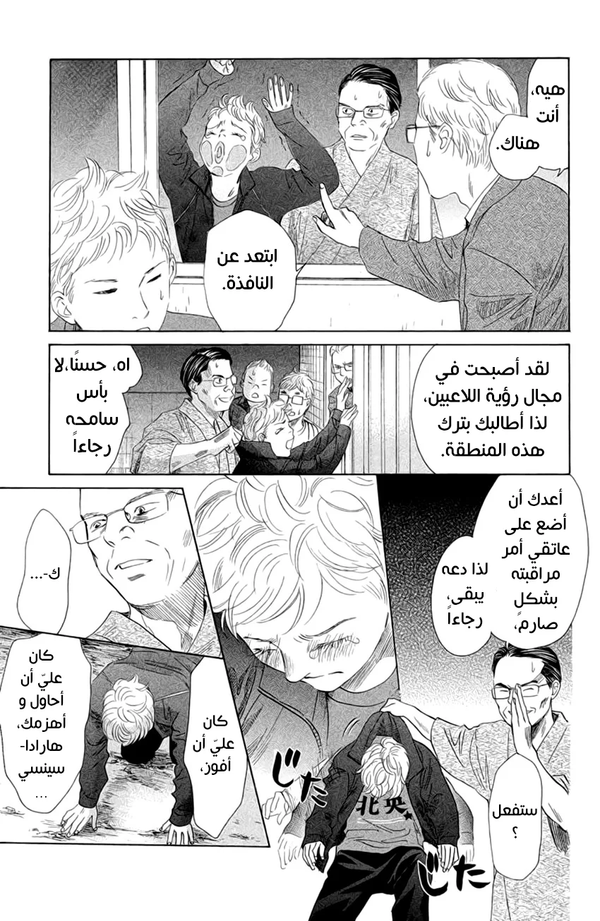 Read Chihayafuru AR Manga Online
