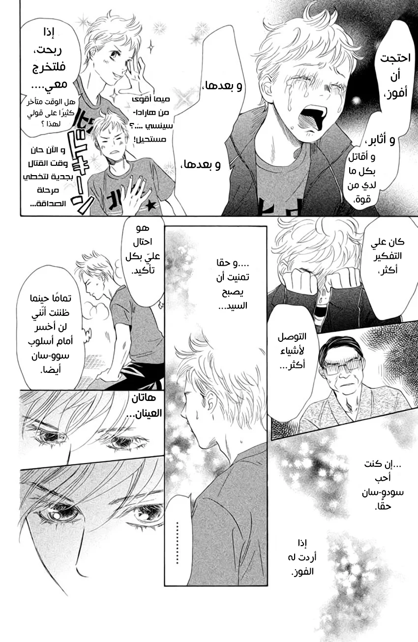 Read Chihayafuru AR Manga Online
