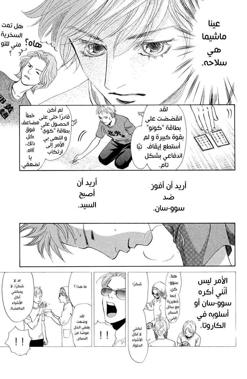 Read Chihayafuru AR Manga Online