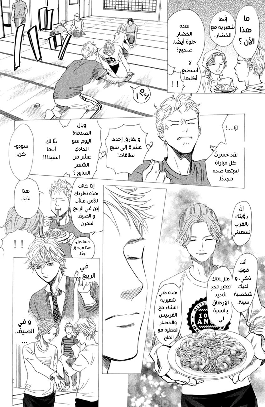 Read Chihayafuru AR Manga Online