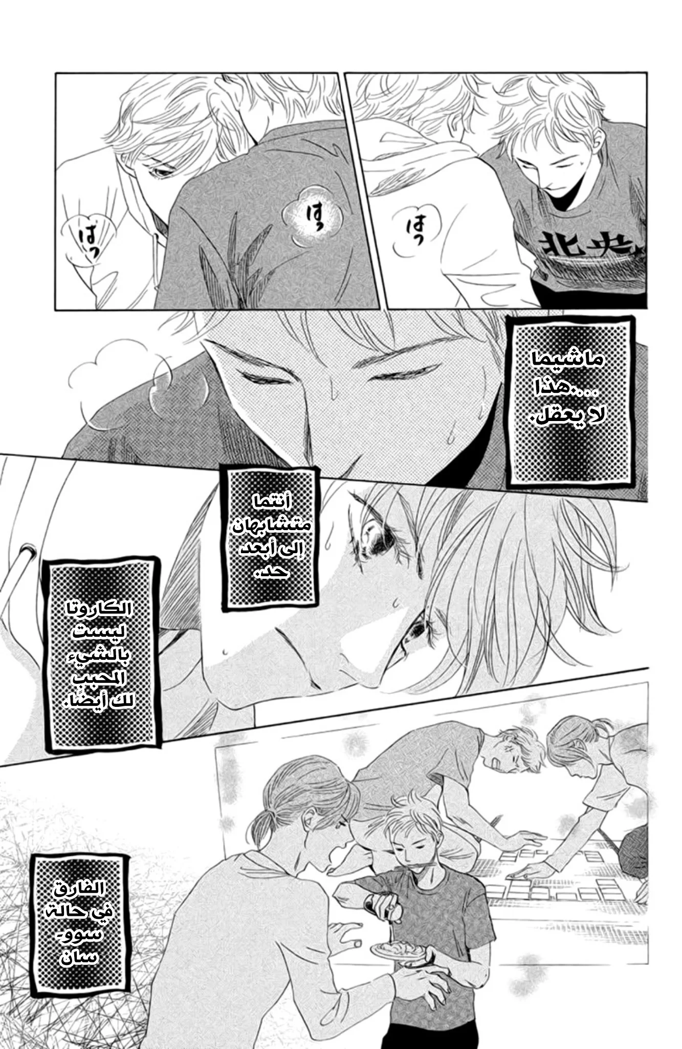 Read Chihayafuru AR Manga Online