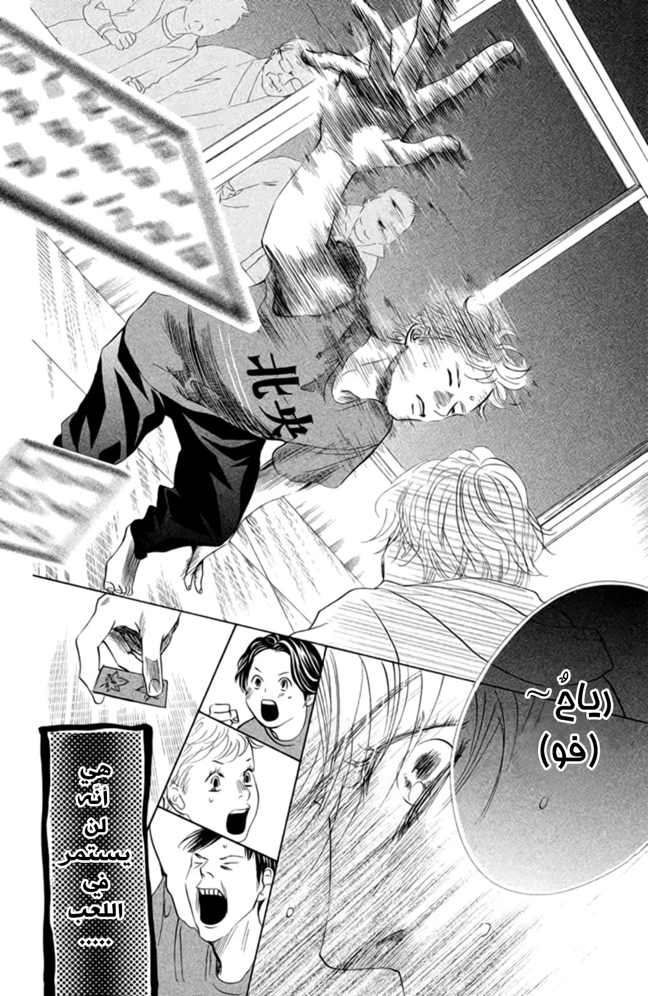 Read Chihayafuru AR Manga Online