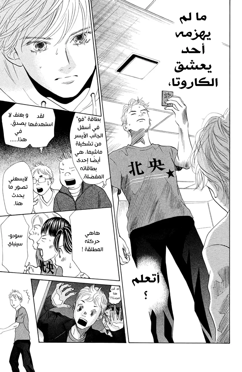 Read Chihayafuru AR Manga Online