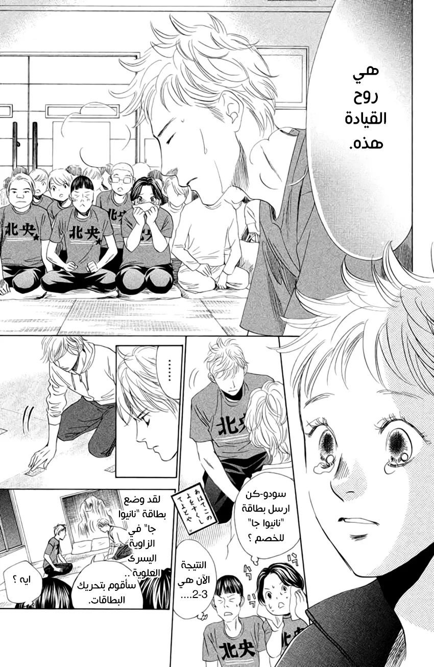 Read Chihayafuru AR Manga Online