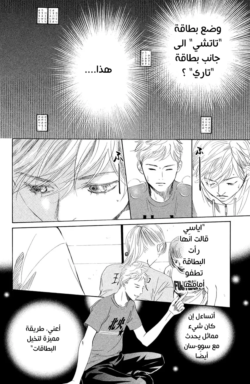 Read Chihayafuru AR Manga Online