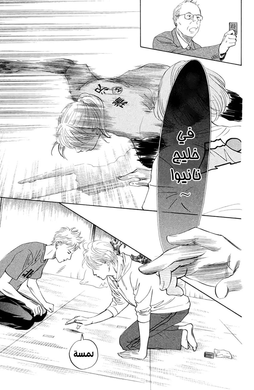 Read Chihayafuru AR Manga Online