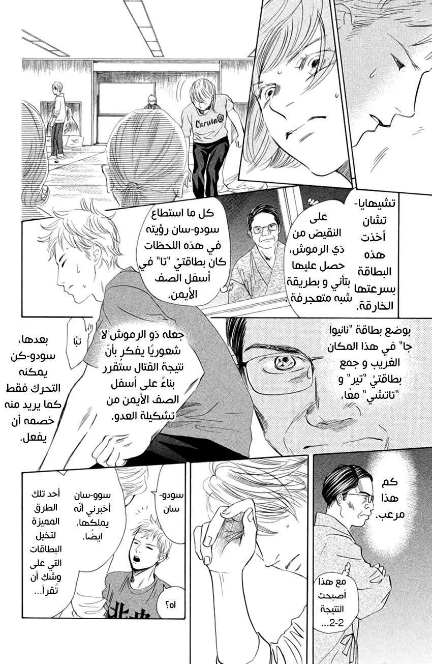 Read Chihayafuru AR Manga Online