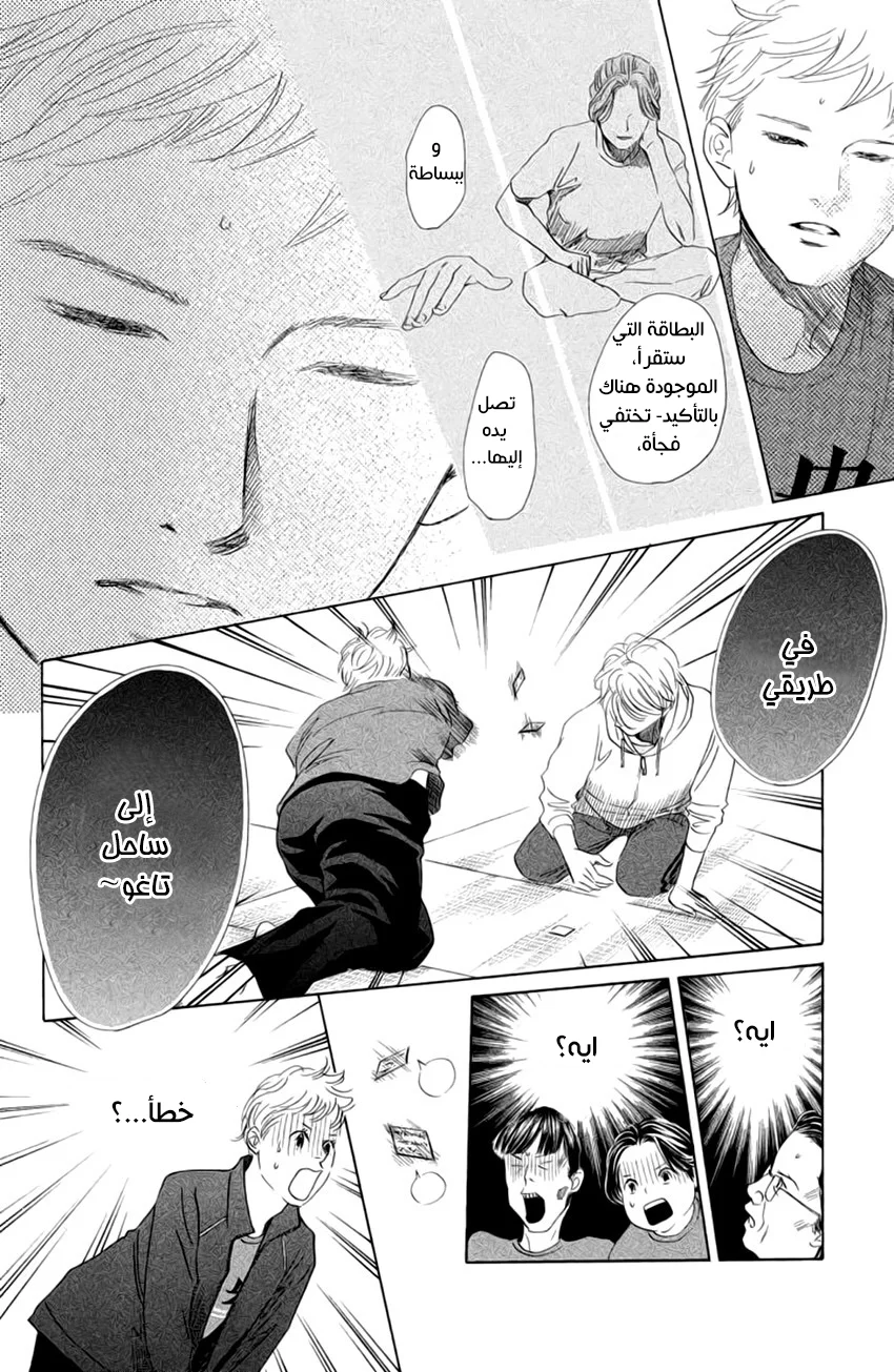 Read Chihayafuru AR Manga Online