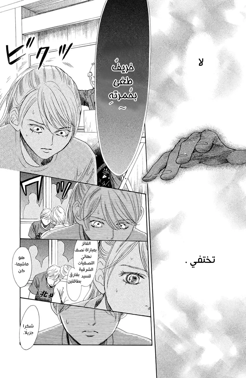 Read Chihayafuru AR Manga Online