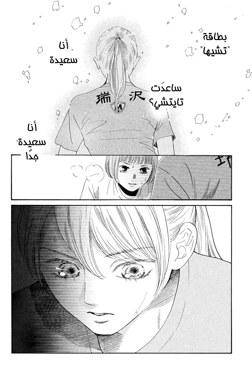 Read Chihayafuru AR Manga Online