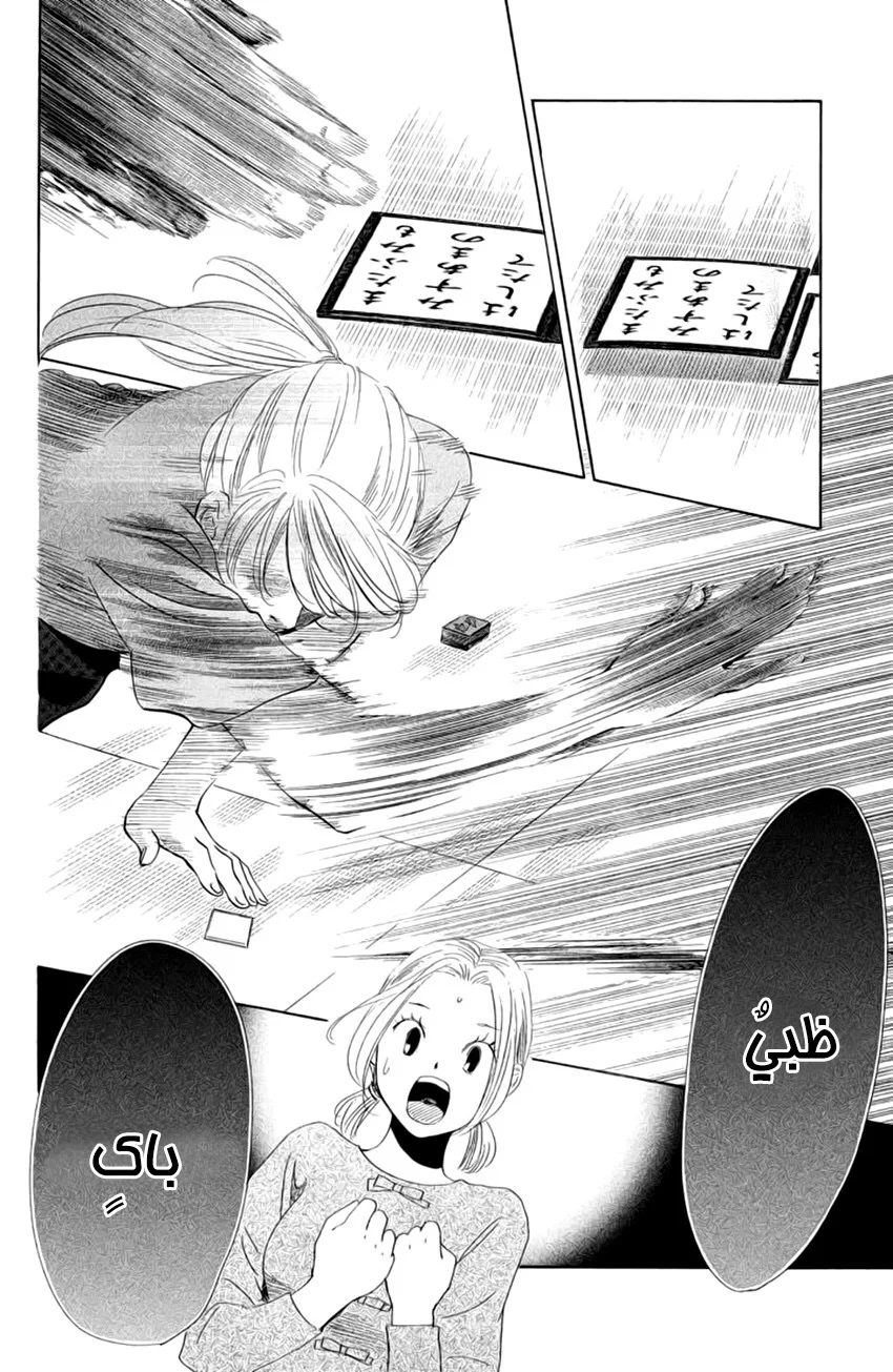 Read Chihayafuru AR Manga Online