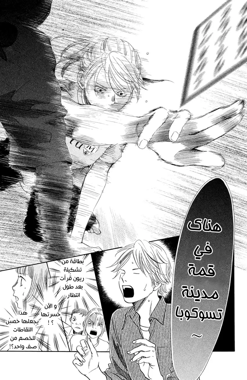 Read Chihayafuru AR Manga Online