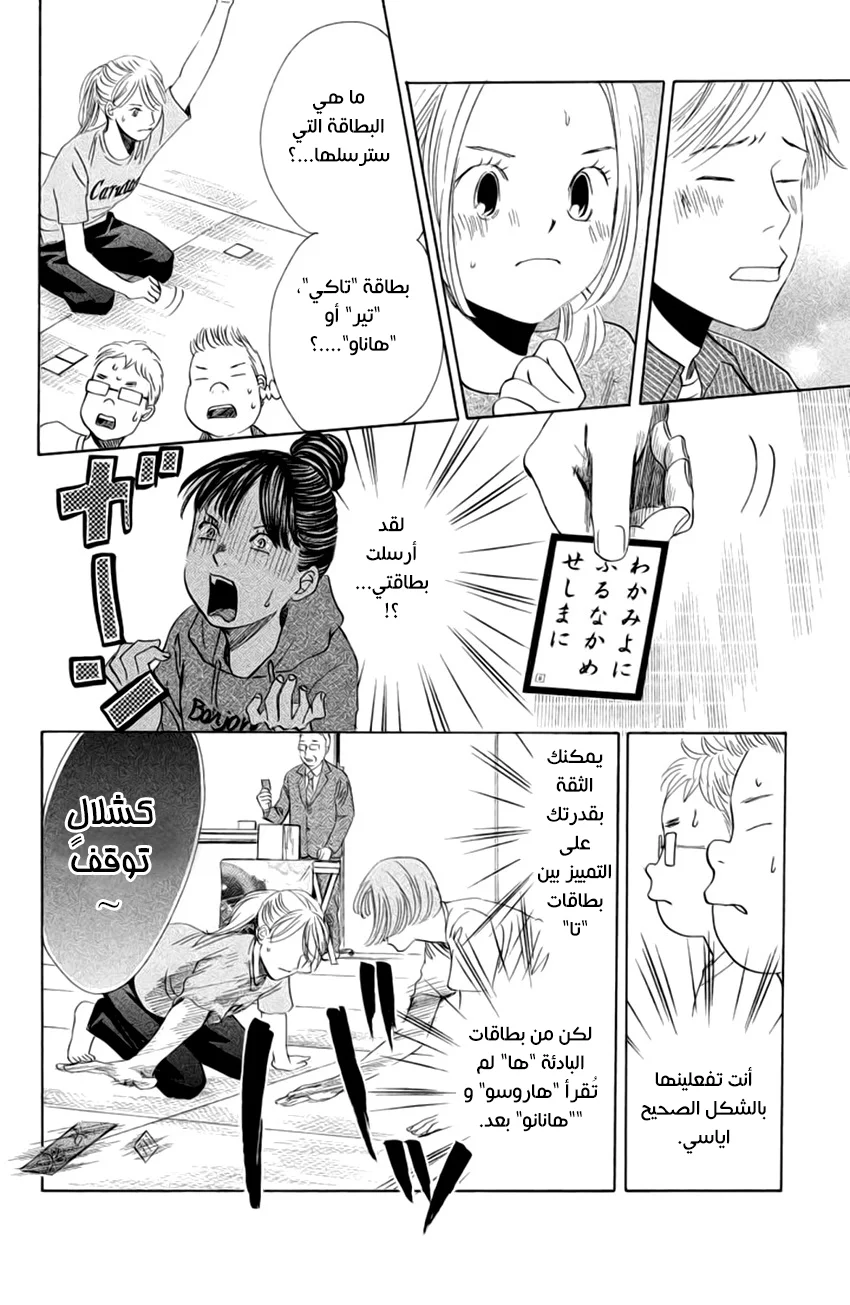 Read Chihayafuru AR Manga Online