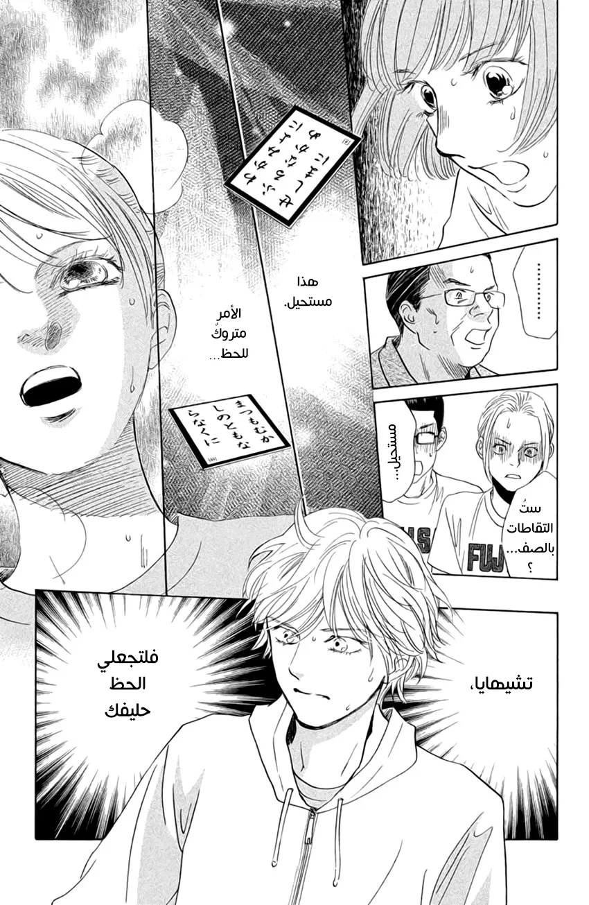 Read Chihayafuru AR Manga Online