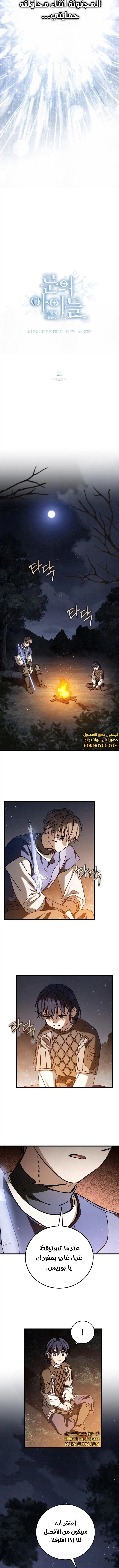 Read Children Of The Rune AR Manga Online