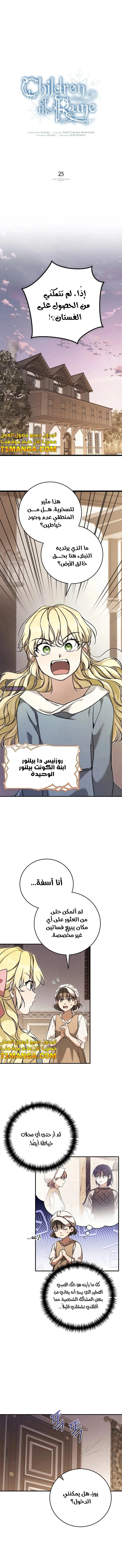 Read Children Of The Rune AR Manga Online