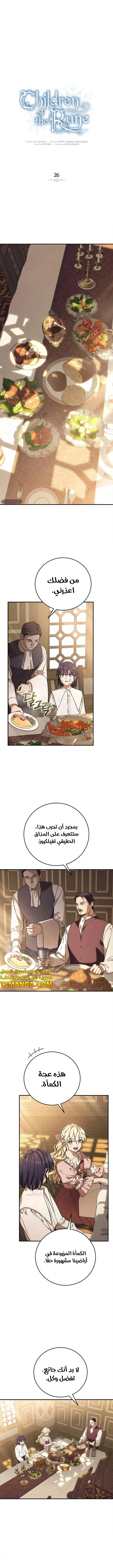 Read Children Of The Rune AR Manga Online