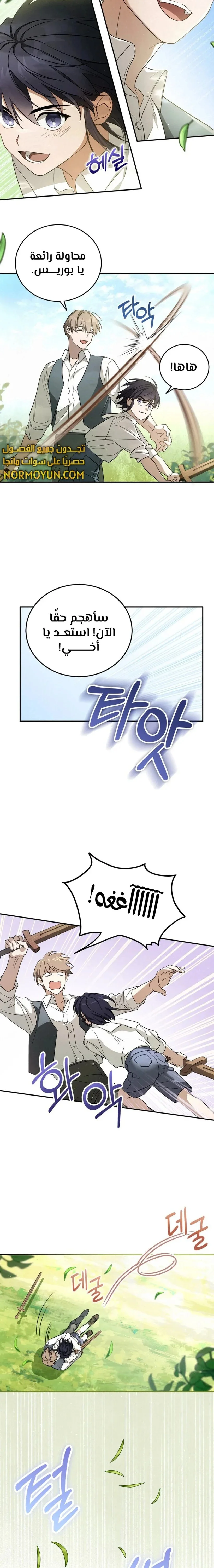Read Children Of The Rune AR Manga Online