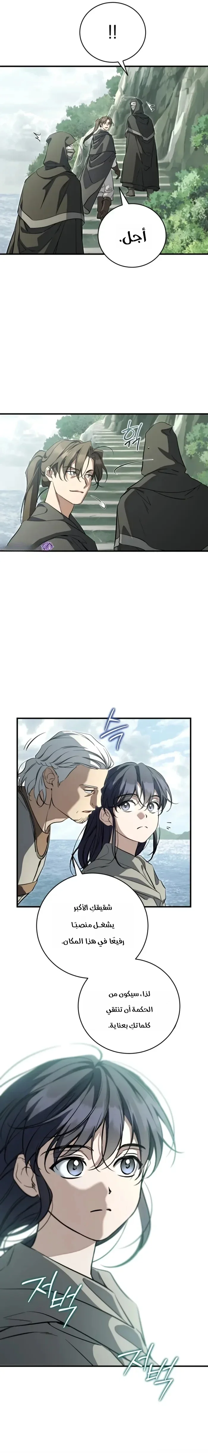Read Children Of The Rune AR Manga Online