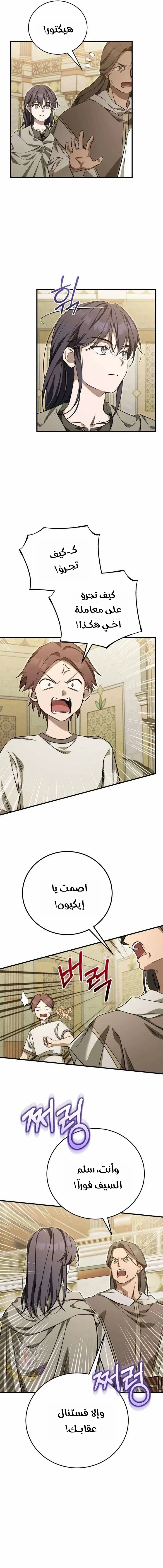 Read Children Of The Rune AR Manga Online