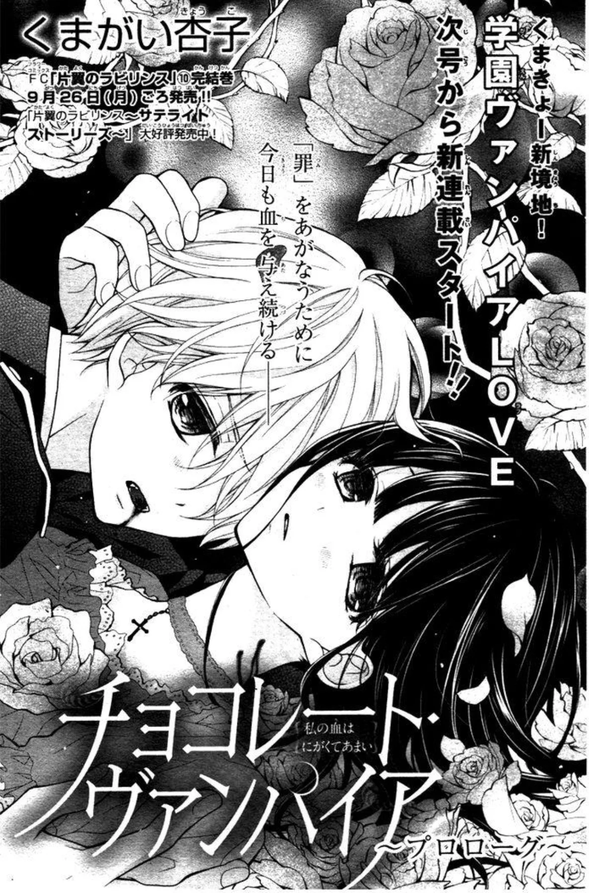 Read Chocolate Vampire AR Manga Online