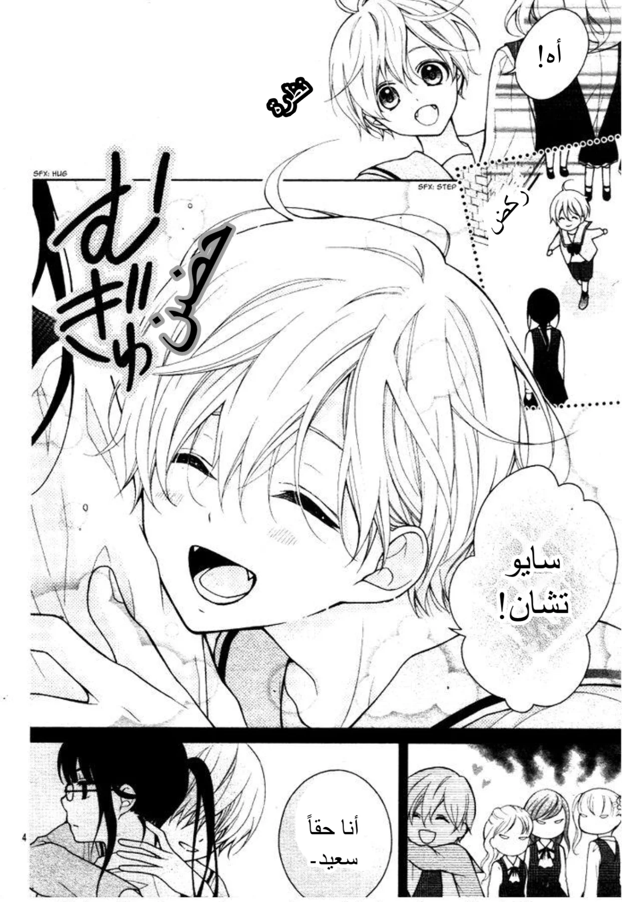 Read Chocolate Vampire AR Manga Online