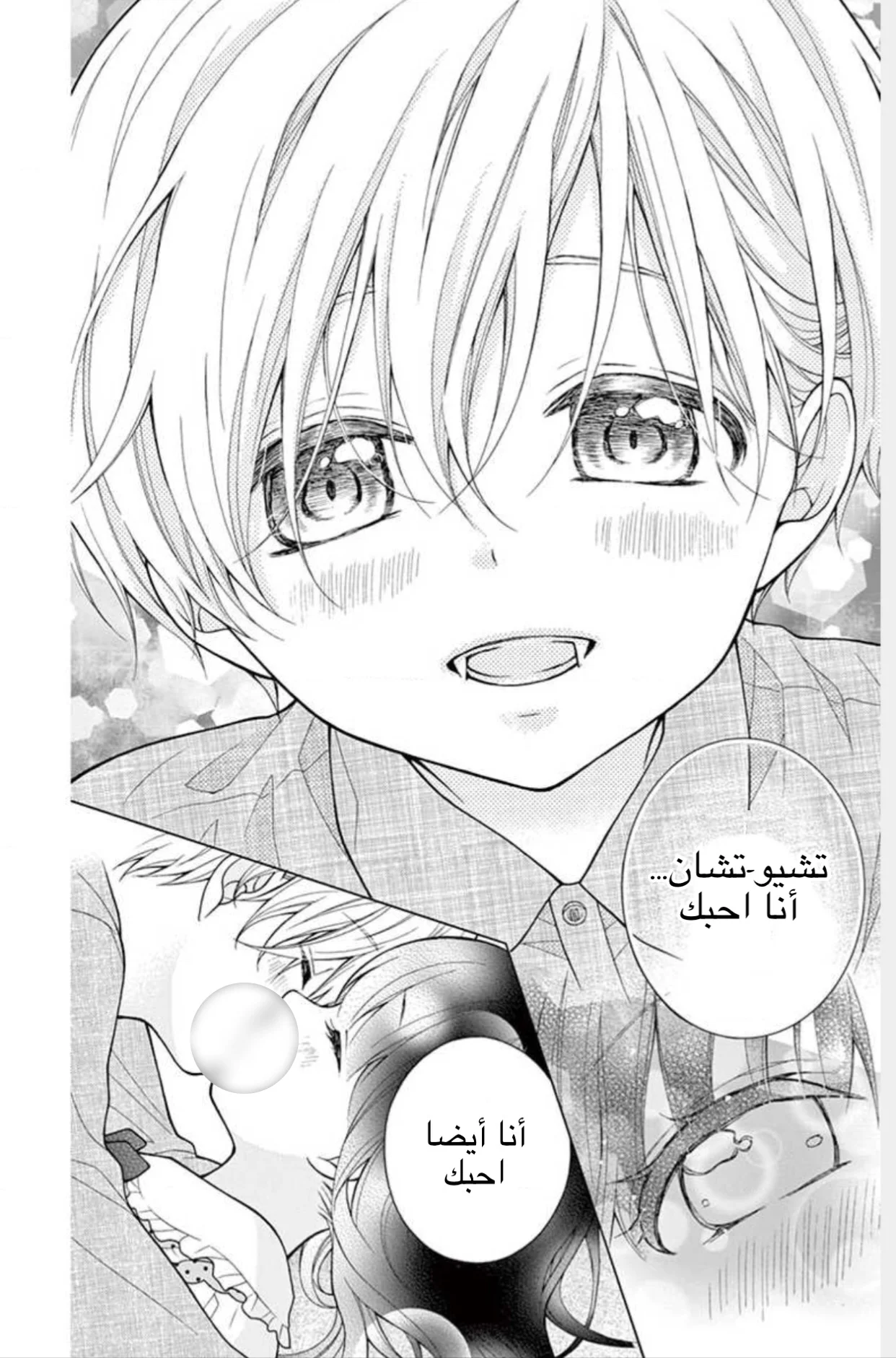 Read Chocolate Vampire AR Manga Online