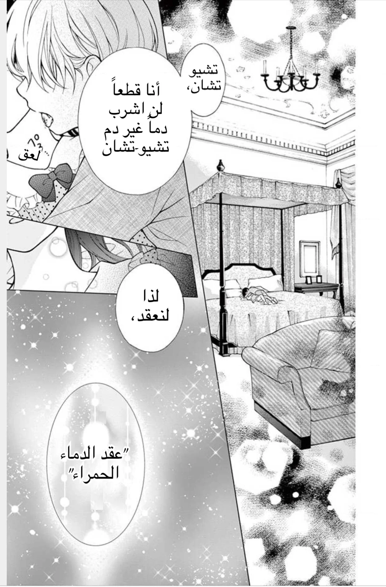 Read Chocolate Vampire AR Manga Online