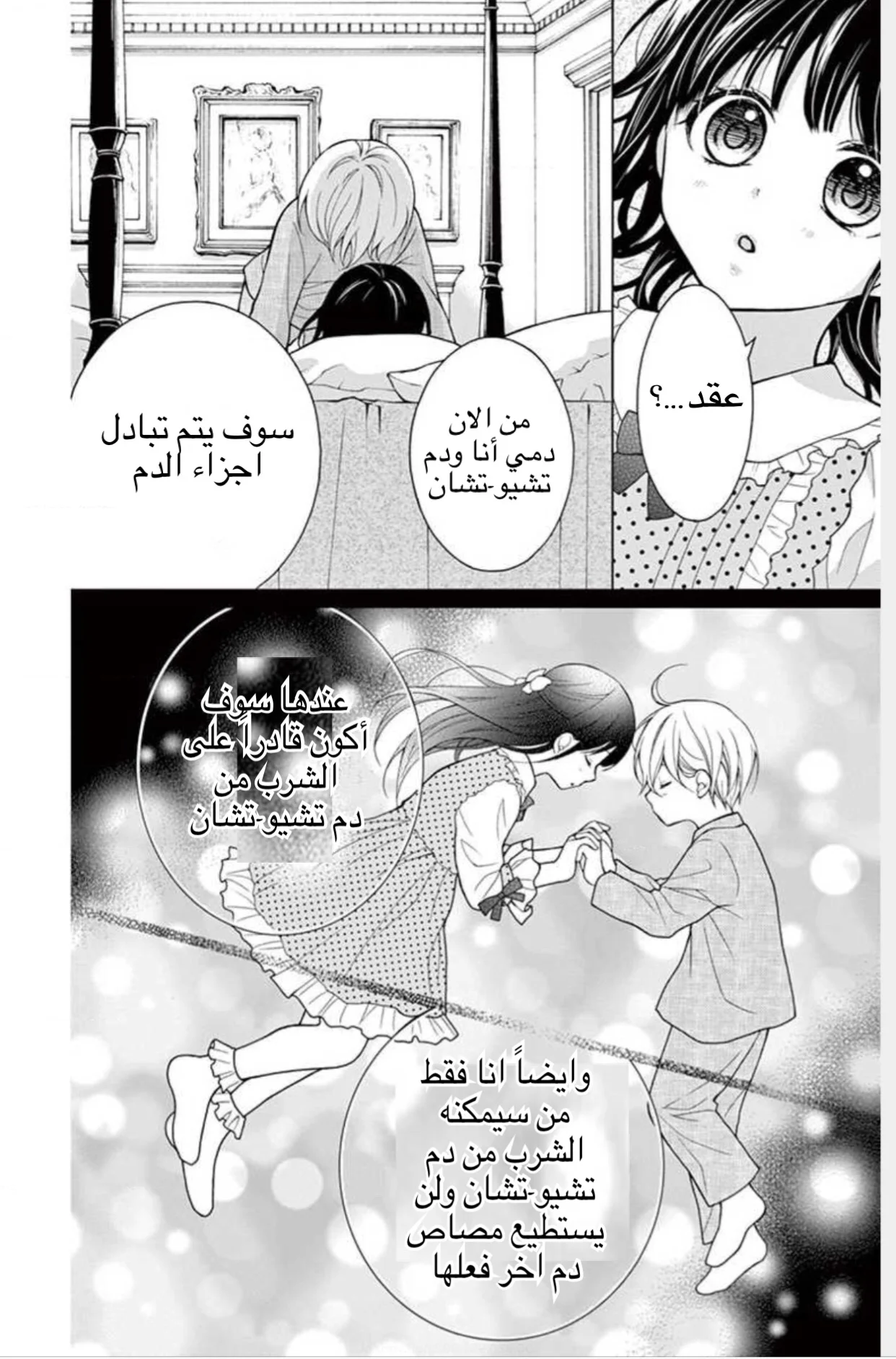 Read Chocolate Vampire AR Manga Online