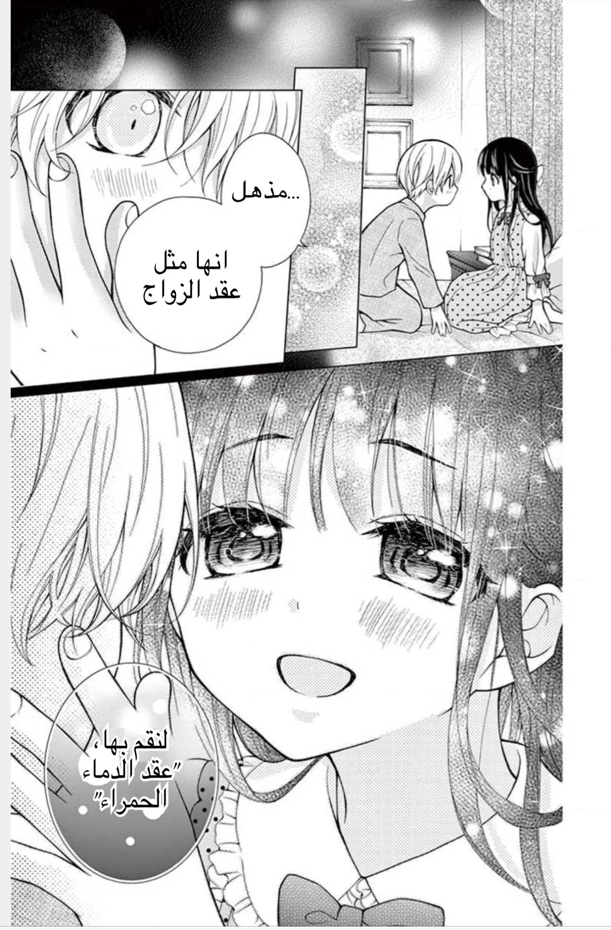Read Chocolate Vampire AR Manga Online