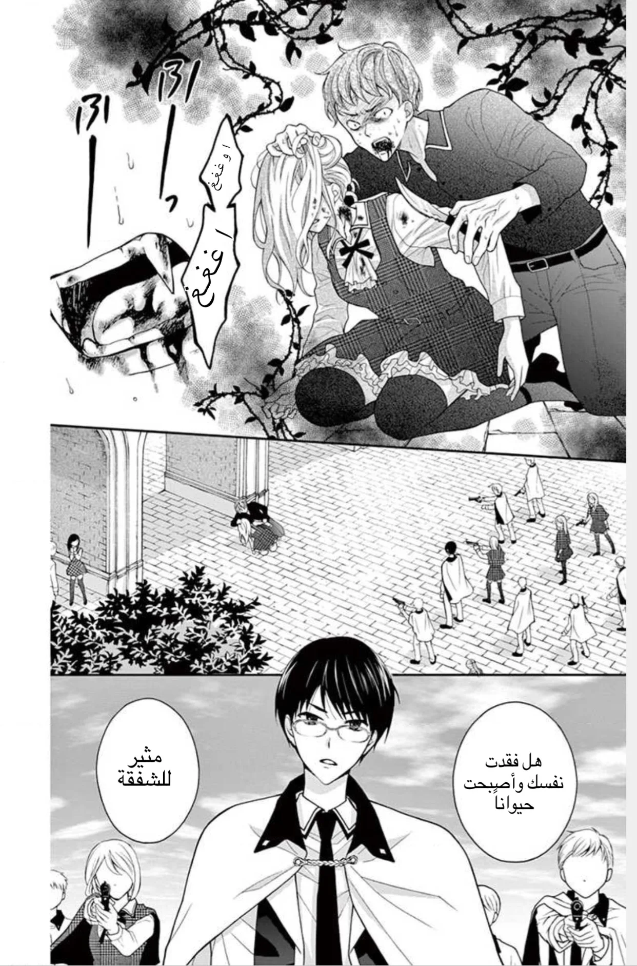 Read Chocolate Vampire AR Manga Online