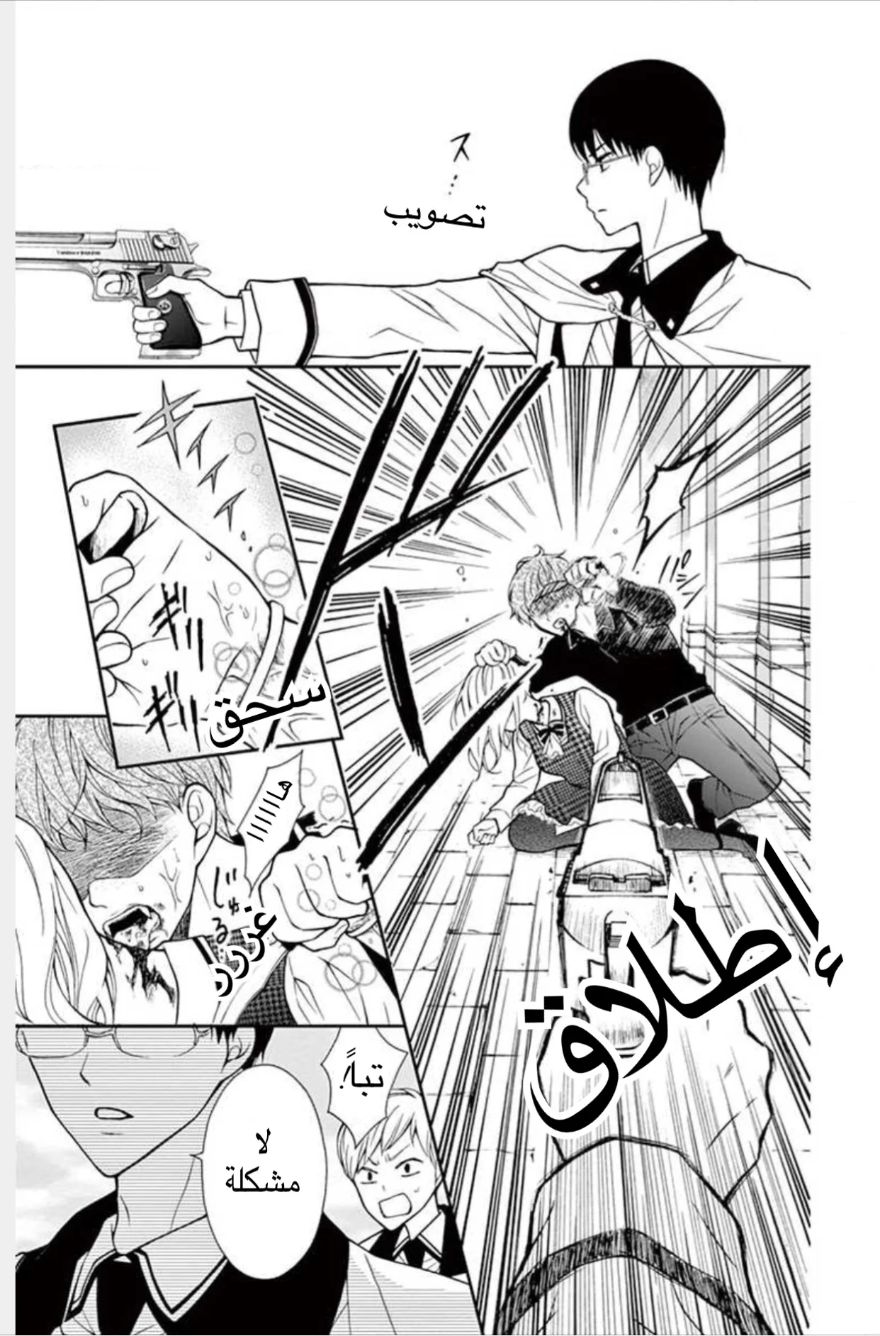 Read Chocolate Vampire AR Manga Online