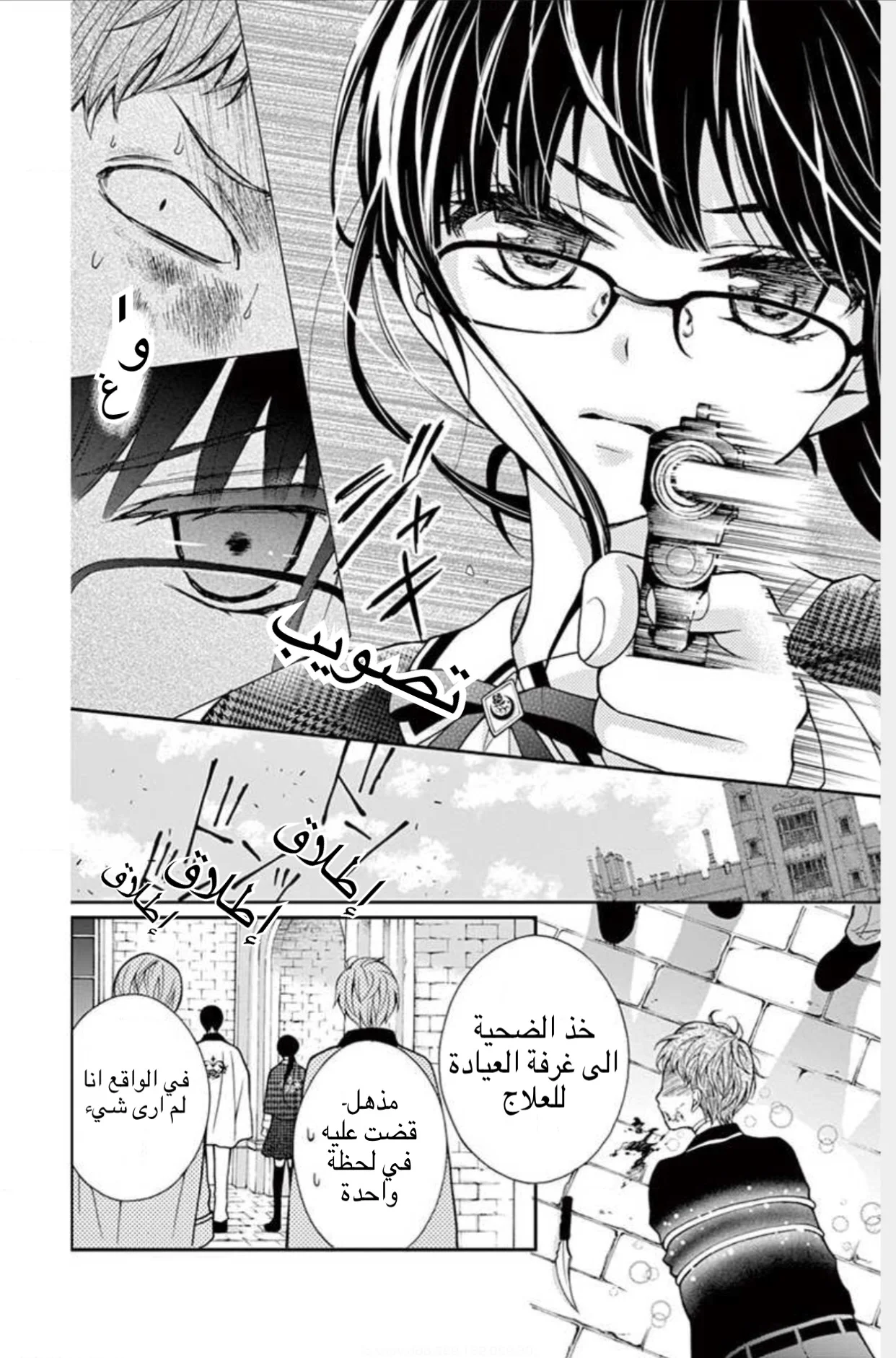 Read Chocolate Vampire AR Manga Online