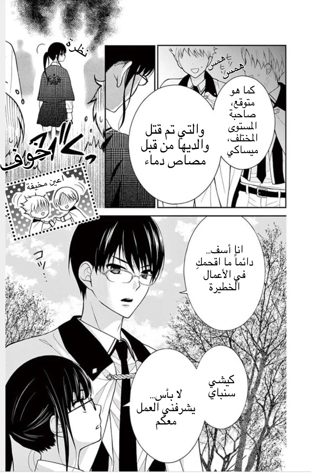 Read Chocolate Vampire AR Manga Online