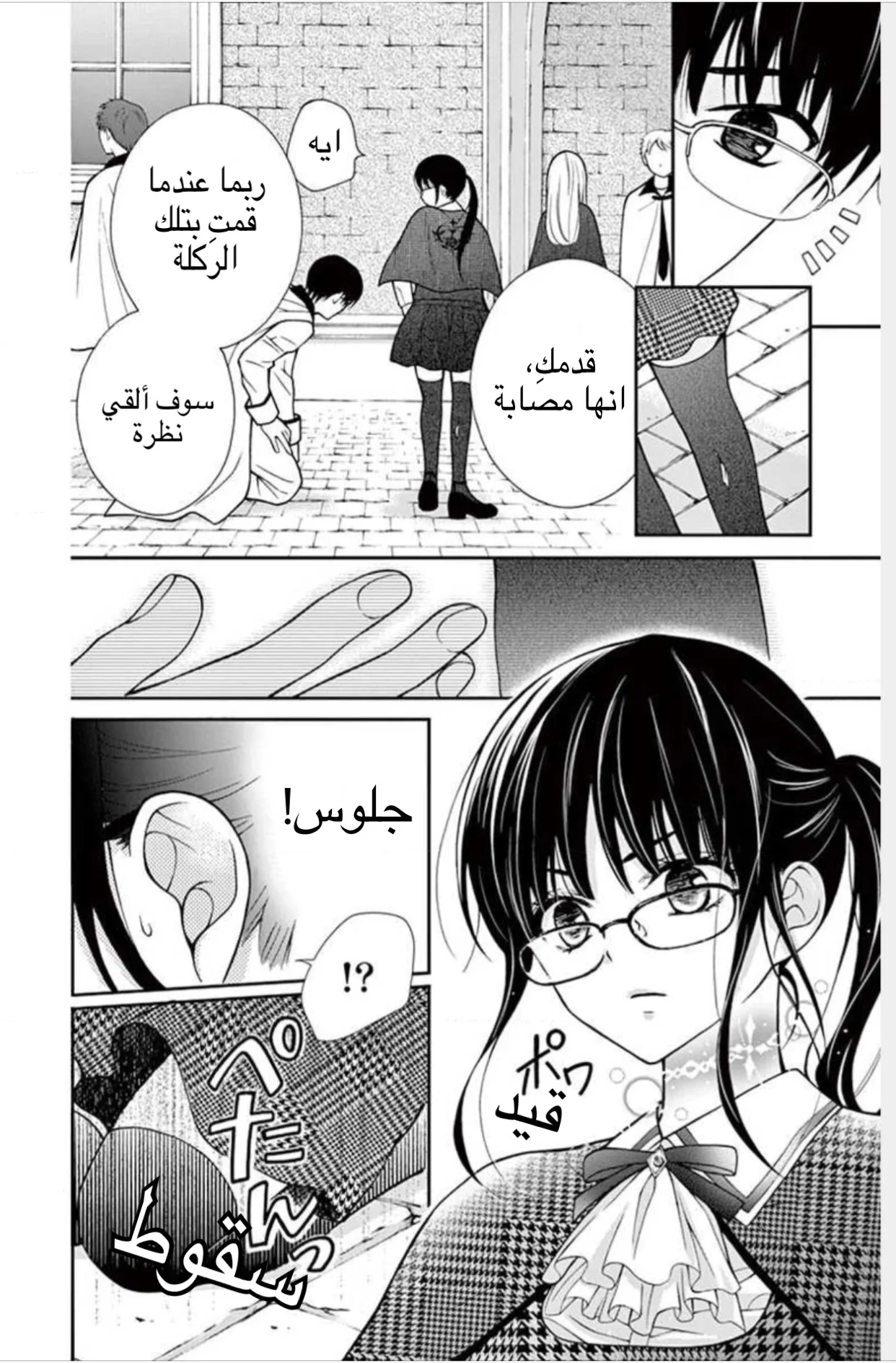 Read Chocolate Vampire AR Manga Online