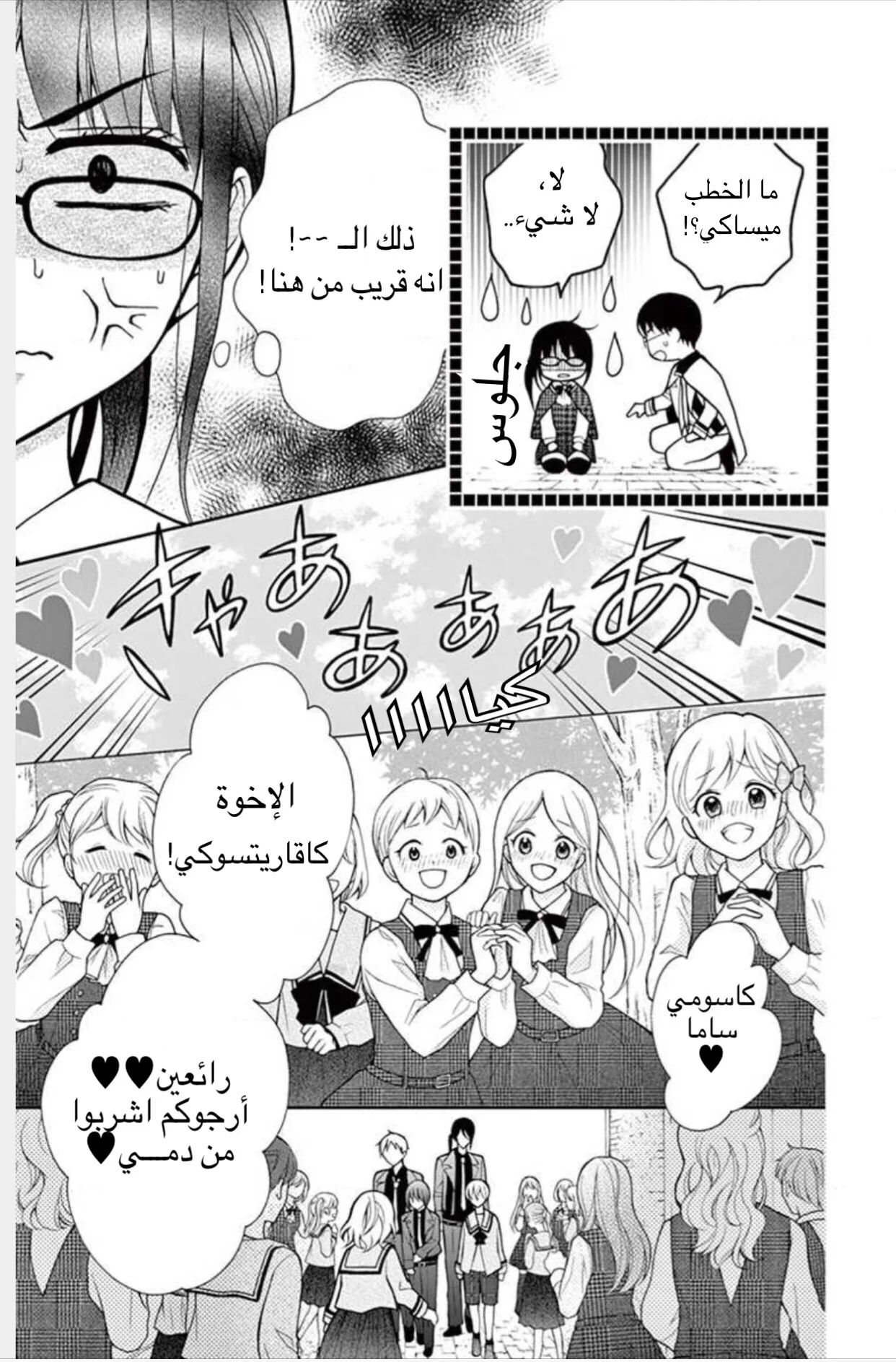Read Chocolate Vampire AR Manga Online