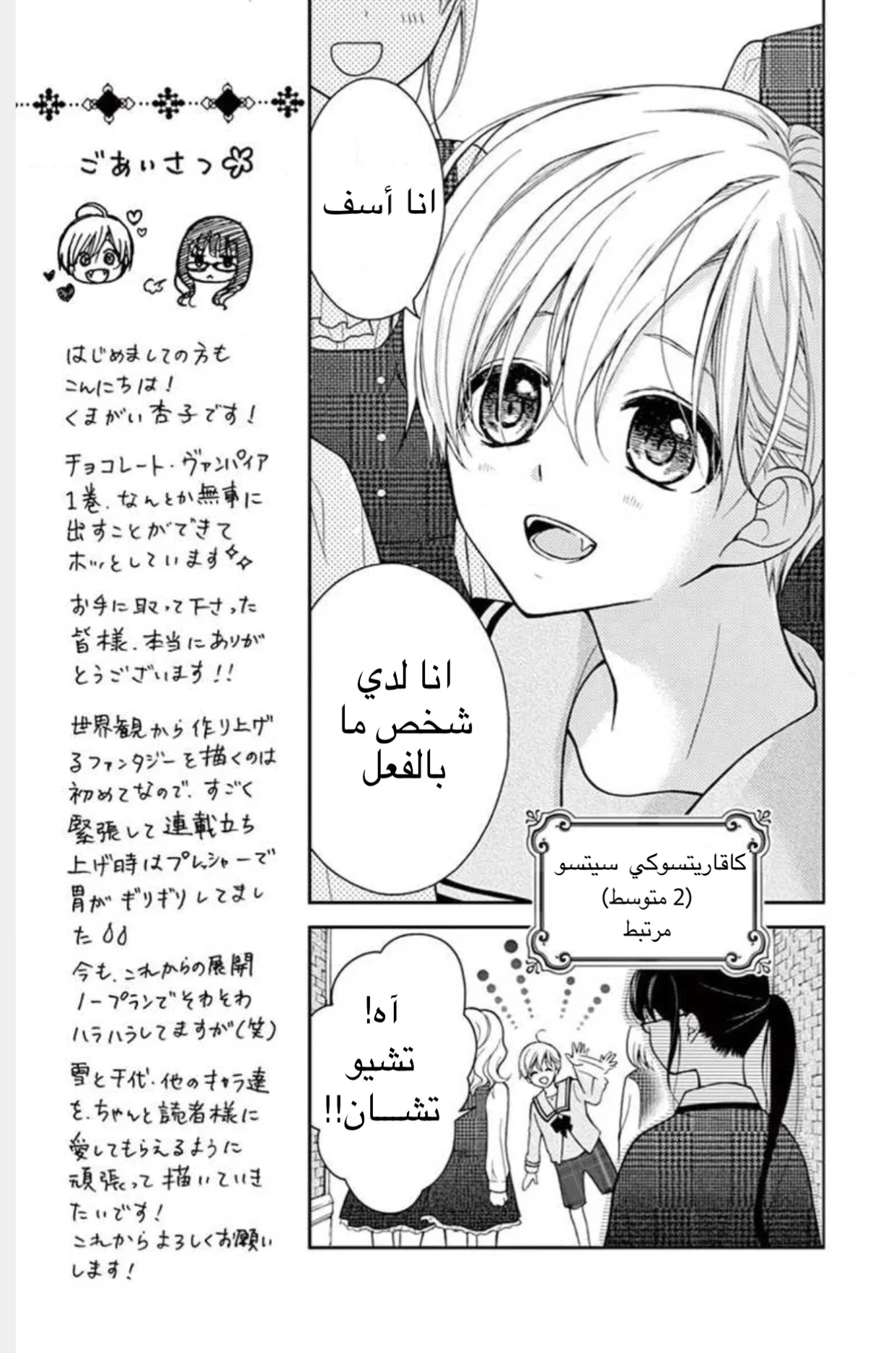 Read Chocolate Vampire AR Manga Online