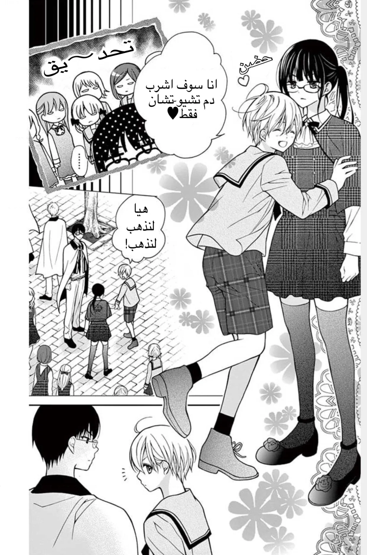 Read Chocolate Vampire AR Manga Online
