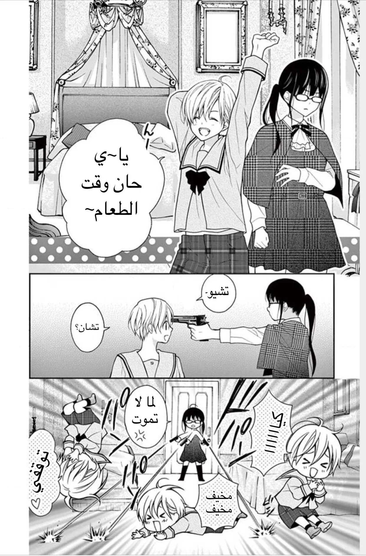 Read Chocolate Vampire AR Manga Online