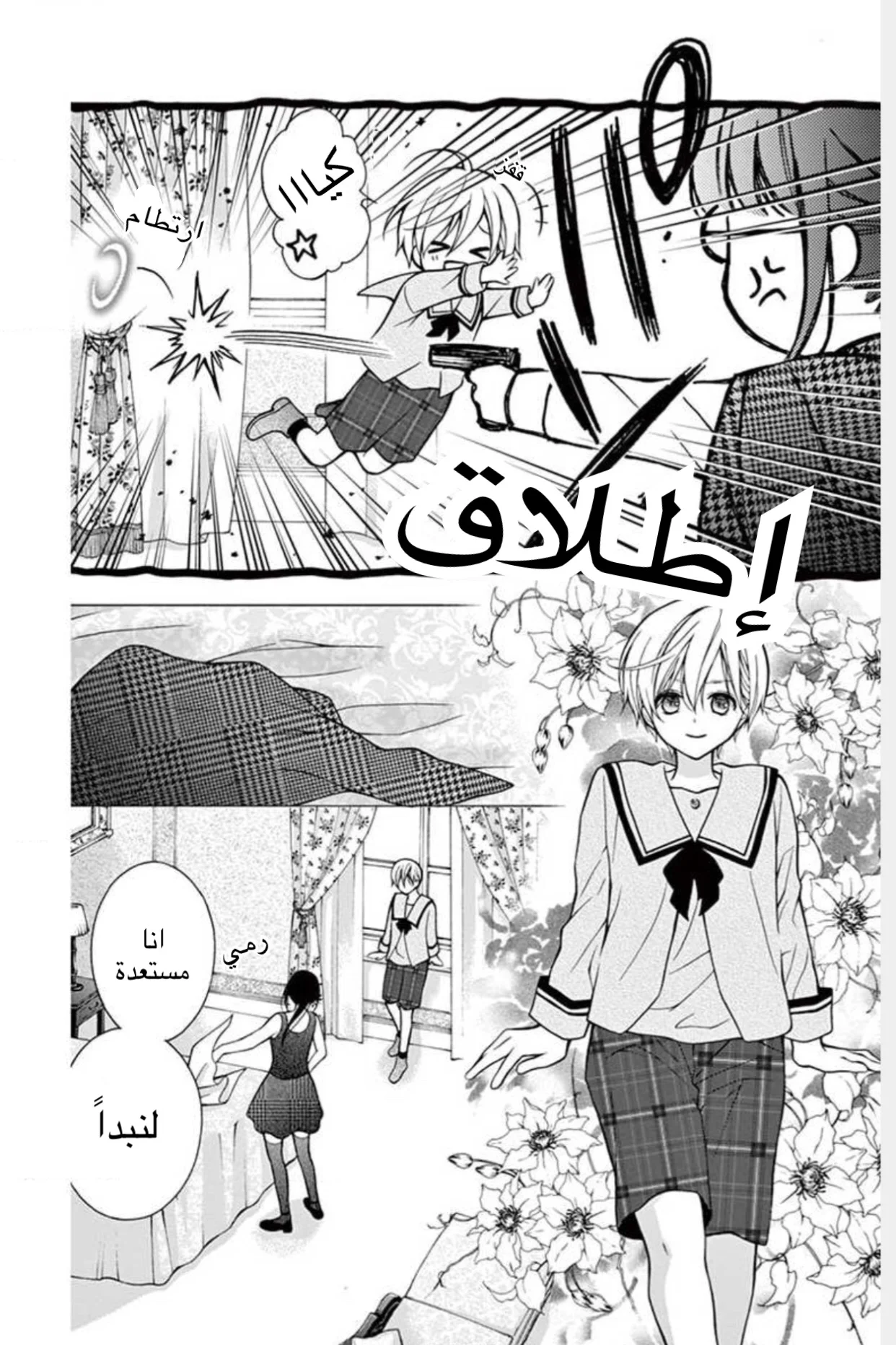 Read Chocolate Vampire AR Manga Online