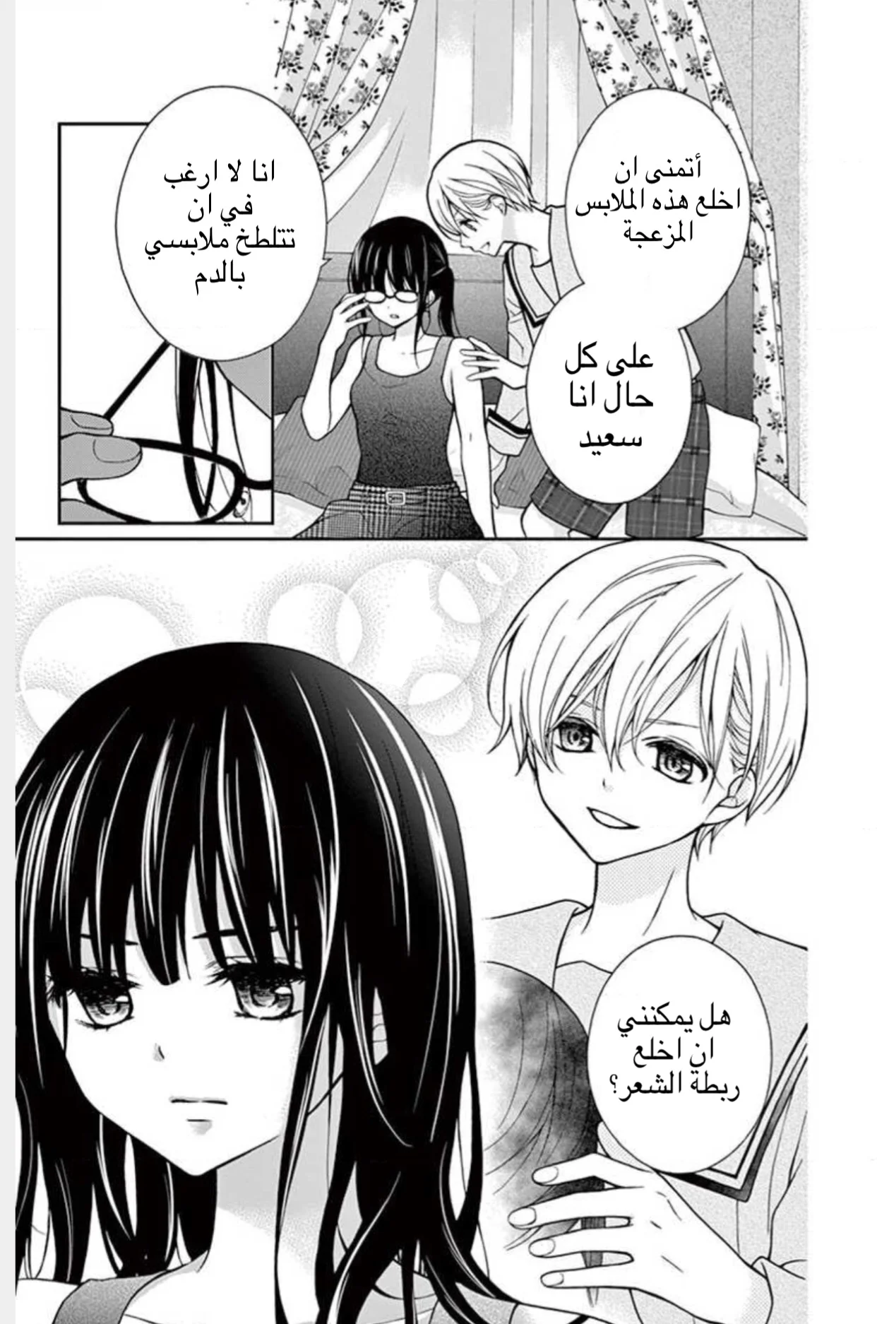 Read Chocolate Vampire AR Manga Online