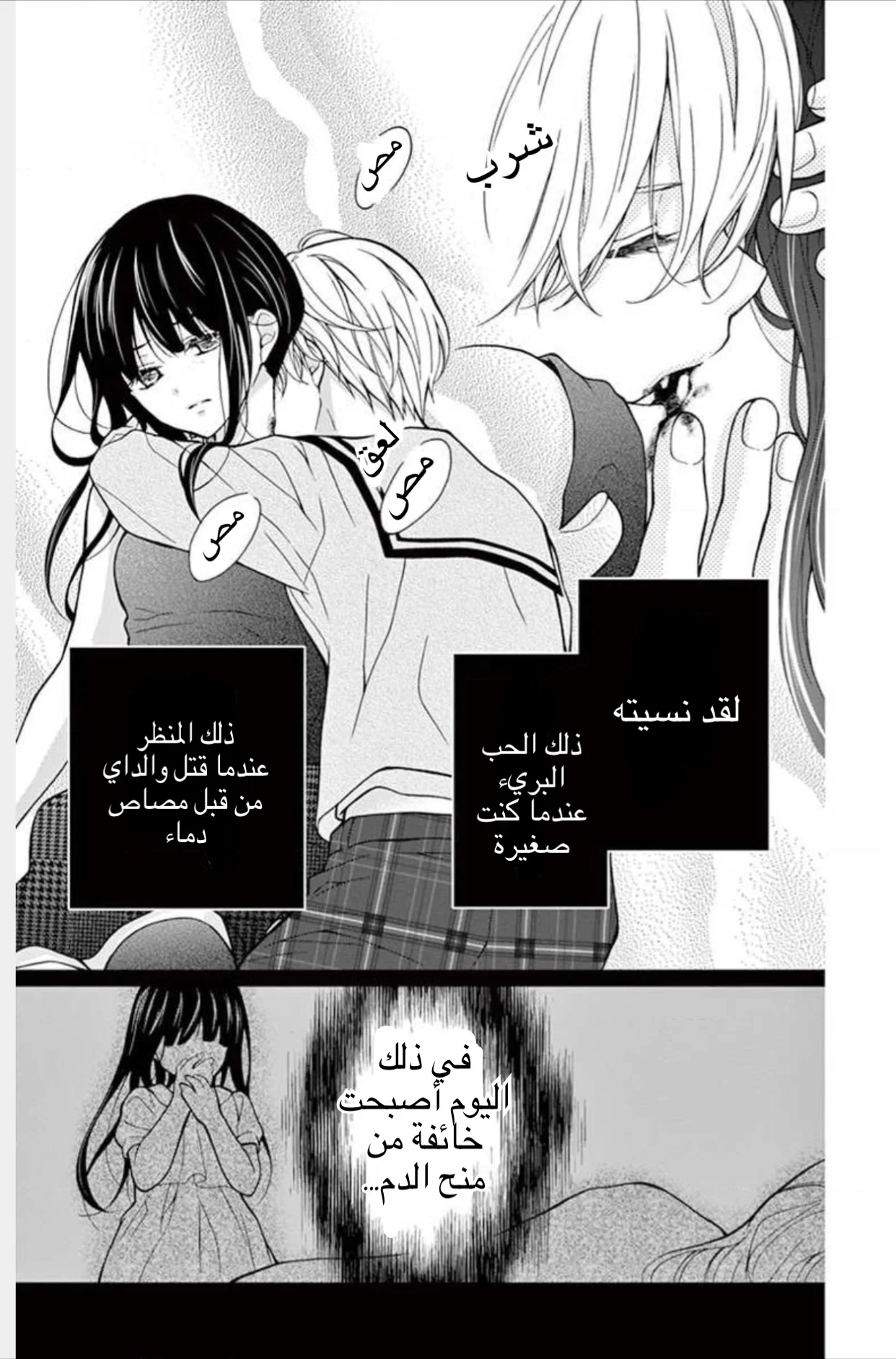 Read Chocolate Vampire AR Manga Online
