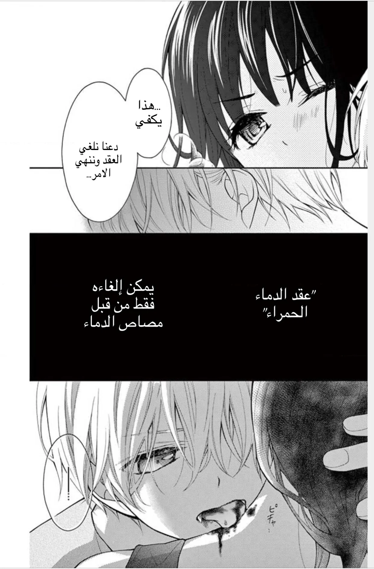 Read Chocolate Vampire AR Manga Online