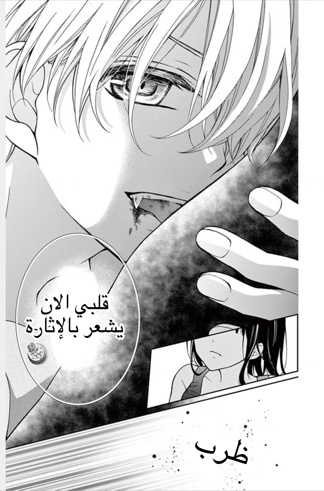 Read Chocolate Vampire AR Manga Online