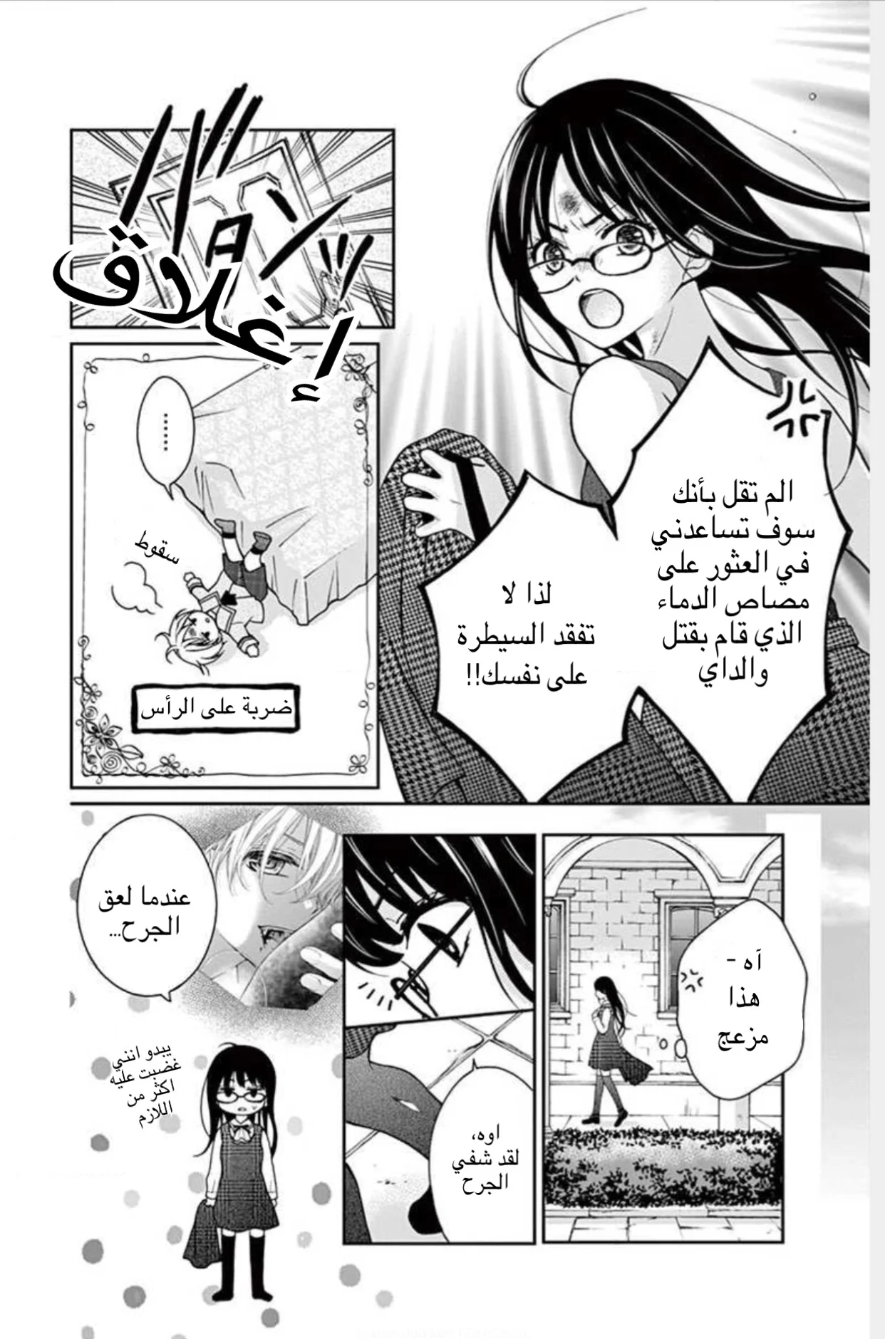 Read Chocolate Vampire AR Manga Online