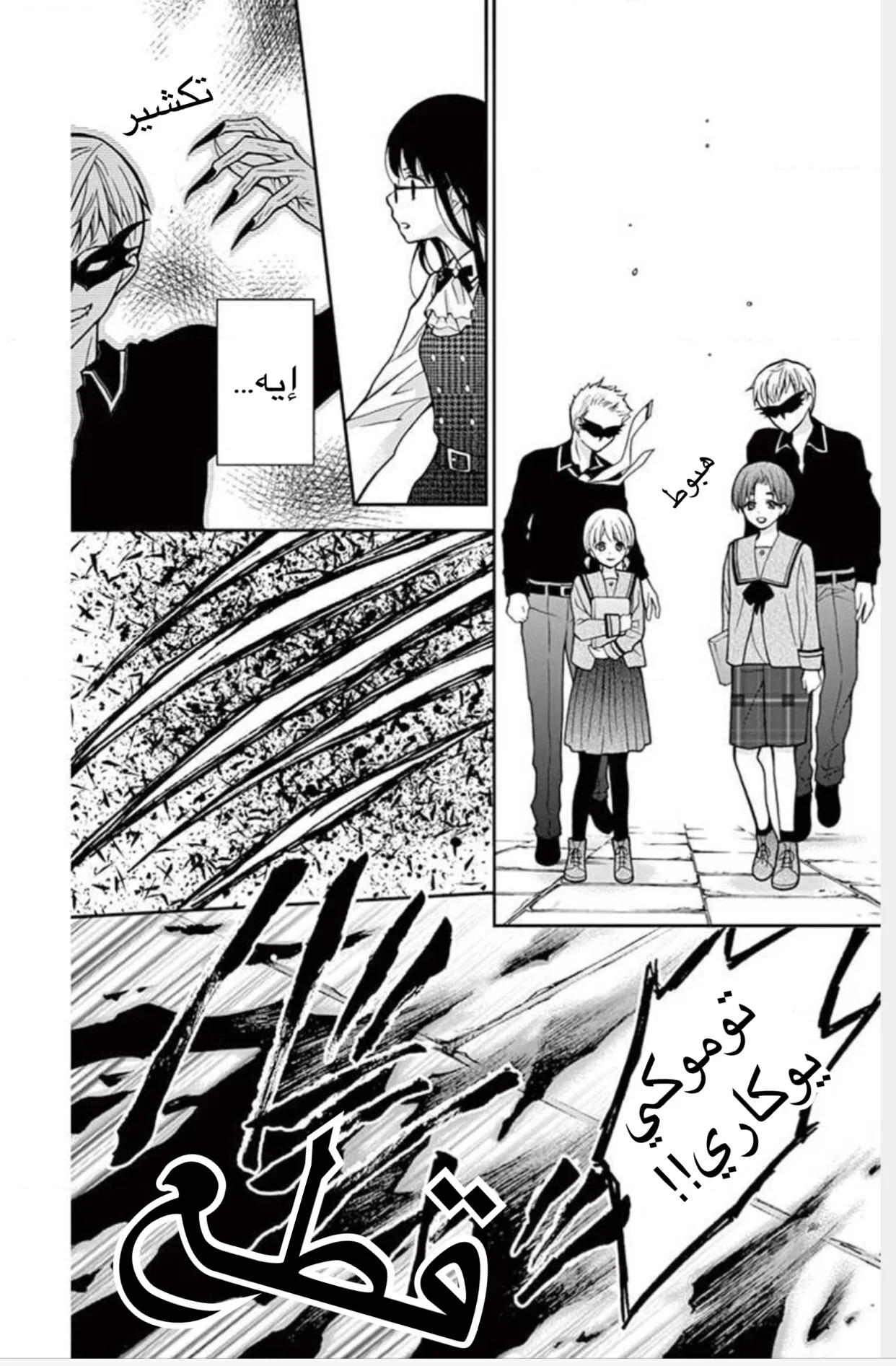 Read Chocolate Vampire AR Manga Online