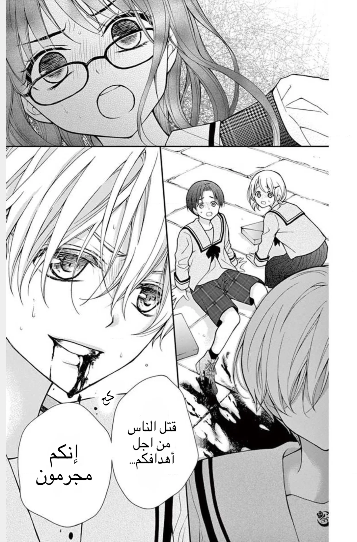 Read Chocolate Vampire AR Manga Online